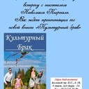 Поднимите свои Отношения на новый уровень на Празднике для укрепления семейных традиций. Приглашаю 14 мая в 15.00 супружеские пары любого возраста, которые хотят жить в браке еще счастливее и все те которые хотят решить проблемы в отношениях <br /><br />на семейный праздник - творческую встречу – отпраздновать с нами Международный день семей <br /><br />В программе: <br /><br />1. Сердечные музыкальные номера <br /><br />2. Вдохновляющая презентация книги Культурный Брак для развития счастливых отношении <br /><br />3. Фишки для укрепления семейных традиции <br /><br />4. Задушевные беседы как развить счастливый брак <br /><br />Адрес: СПб Метро Спортивная Большой пр. П. С., д. 18, 4 этаж <br /><br />ЗВОНИТЕ по всем вопросам сейчас +7 981 130 83 85