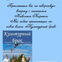 ВНИМАНИЕ Друзья Заходите сами и друзей пригласите - Поднимите свои Отношения на новый уровень на Празднике для укрепления семейных традиций Приглашаем 14 мая в 15.00 супружеские пары?, молодые <br />?? и со стажем супружеской жизни?‍?‍?‍?. <br />на фестиваль обновления супружеского обета отпраздновать с нами <br />Международный день семей <br />Это красивый ?праздник? для тех кто хочет вдохнуть новизну ???в <br />свои отношения . <br />Важно придти ?вдвоем, ВЫ ЖЕ ПАРА?. <br />Вход бесплатный. <br />???Зовите??? свои близкие и знакомые пары ???Может ???этот <br />день спасет чей-то ?брак и ?семью. <br />В программе: <br />1. Сердечные музыкальные номера <br />2. Вдохновляющая презентация книги Культурный Брак для развития <br />счастливых отношении <br />3. Фишки для укрепления семейных традиции <br />4. Задушевные беседы как развить счастливый брак <br />Адрес: СПб Метро Спортивная Большой пр. П. С., д. 18, 4 этаж <br />Смотрите видео презентацию https://www.youtube.com/watch?v=cNPn1XUzLZY <br />Поддержка https://yasobe.ru/na/festivali_semei <br />ЗВОНИТЕ сейчас - подтвердите свое участие +7 981 130 83 85 Николай <br />Владимирович