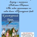 Поднимите свои Отношения на новый уровень на Празднике для укрепления семейных традиций. Приглашаю 14 мая в 15.00 супружеские пары любого возраста, которые хотят жить в браке еще счастливее и все те которые хотят решить проблемы в отношениях <br /><br />на семейный праздник - творческую встречу – отпраздновать с нами Международный день семей <br /><br />В программе: <br /><br />1. Сердечные музыкальные номера <br /><br />2. Вдохновляющая презентация книги Культурный Брак для развития счастливых отношении <br /><br />3. Фишки для укрепления семейных традиции <br /><br />4. Задушевные беседы как развить счастливый брак <br />Вход свободный!!!<br /><br />Адрес: СПб Метро Спортивная Большой пр. П. С., д. 18, 4 этаж <br /><br />ЗВОНИТЕ по всем вопросам сейчас +7 981 130 83 85