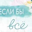 🤝 Дорогие мои 🌍 благословенного Воскресенья Вам ❤ Видео 🎁 на сегодня🤗 https://youtu.be/aT9obf6uuwc<br />Цитаты https://hoondok.ru/book/blessing-and-ideal-family-1/ideal-tvoreniya-i-lyubov<br />  напишите ваши идеи в Комментариях <br />и Передайте пожалуйста Сегодняшнее Видео послание для СЧАСТЬЯ Миллиардам 👍 Ежедневные видео Вдохновения для срочного распространения поделитесь этой Жизненно ВАЖНОЙ информацией сегодня и<br />Отправьте пожалуйста донэйшин   https://www.sberbank.com/ru/person/dl/jc?linkname=JdP1NCSKV6XX7Y9q9<br />🕖Как Писатель Я Переписываю ужасную историю человечества в счастливое будущее на тысячи лет Вперёд<br /> С Прямым Вещанием Книги "После Строительства Царства"<br />Дорога Мира 2023- <br />Глобальное Движение @Паломничества<br />Максимально Молимся за построение окончательного Мира во всём Мире к 2027году сегодня в Храмах, на Местах и Онлайн #Мир2027<br />Поднимитесь и приглашайте друзей сейчас к жизненно важному международному паломничеству Глобальный Тур Второго Пришествия с целью построения окончательного мира во всем мире к 2027 году поддержите мой марафон миллиард+ счастливых подписчиков в этом году,<br />в любимых сетях: https://ivacademy.net/en/donate<br />https://instagram.com/consultatia<br />https://Twitter.com/cirpalanicolae<br />https://FACEBOOK.com/nicolaecirpala<br />https://VK.com/prolyubovi<br />https://OK.ru/batiuscatel<br /> https://Youtube.com/c/HAPPYTVNEWS<br />https://gofundme.com/f/want-global-peace-by-2027<br />Телеграм https://t.me/palomnocestva<br />или https://Linkedin.com/in/nicolaecirpala<br />Звоните для презентации, КОНСУЛЬТАЦИИ, трэйнингов или партнёрства watsapp <br />Ваш пророк Николай Кырпалэ +79811308385<br />#Паломничества2023 #ДорогаМира2023 #Паломничества @Паломничества @Семейный<br />Онлайн или вживую участвуйте,  изучайте Бога<br />делайте пожертвования, делайте условия посвящения, Посты, Молитвы, Поклоны, проекты и сообщества добра для #Мир2027<br /> GPBNet #ПосланиеМиллиардам @СЧАСТЬЕ-ТВ<br />ВАЖНО В память Даника каждый год проводится конкурс рисунков за #Мир2027  #КартиныМира, приглашаем вас сделать донэйшин в фонд Даника поддержать его https://www.sberbank.com/ru/person/dl/jc?linkname=JdP1NCSKV6XX7Y9q9<br /><br />Для сотрудничества звоните  +79811308385 Важно ПОДЕЛИТЕСЬ пожалуйста этой информацией дать возможность всем 8М+ человек участвовать и достроить мир вовсе мире до 2027года